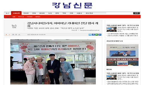 [2026.05.18. 강남신문  외 2건] 강남시니어플라자,어버이날 카네이션 전달행사 개최