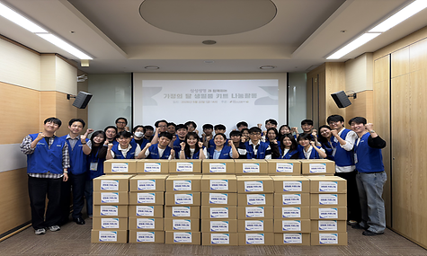 [기업봉사] 삼성생명과 함께한 가정의달 생필품 키트 나눔 