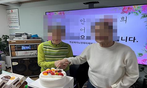[가족참여 프로그램] 생신잔치