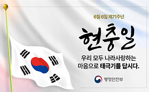 제71회 현충일 나라사랑 태극기 달기 운동 협조(개포4동)