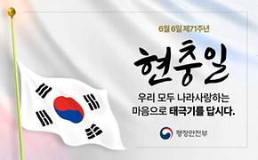 현충일 태극기를 답시다