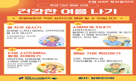 6월 GSP정보알리미