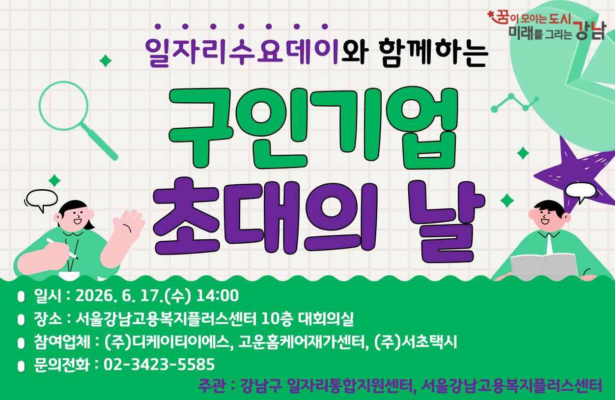 구인기업 초대의 날(0617)