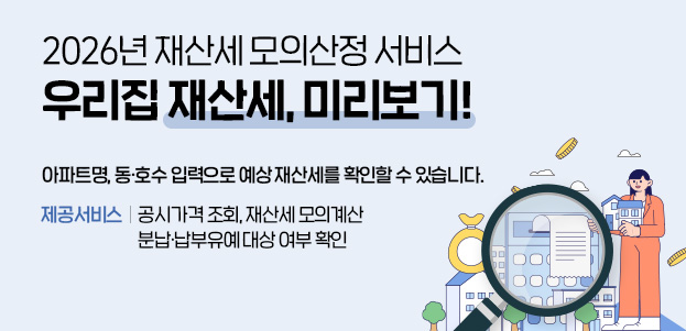 주택분 재산세 미리보기주택 공시가격을 입력하면 재산세·도시지역분·지방교육세를 계산합니다. 