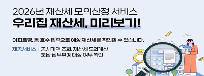주택분 재산세 미리보기주택 공시가격을 입력하면 재산세·도시지역분·지방교육세를 계산합니다. 
