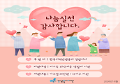 한국지역난방공사 강남지사 지정기탁 후원금 지원결과