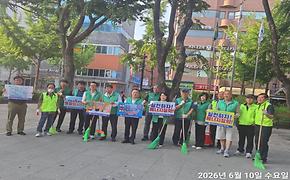 (2026. 6. 10.)개포4동새마을대청소 에너지 절약 캠페인