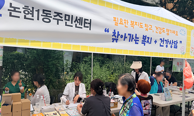 논현1동  ‘복지동네 건강마당’ 성황리에 마무리