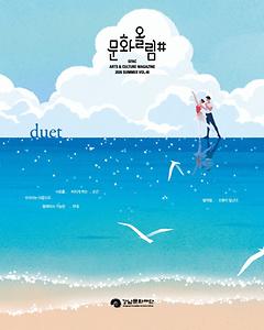 [문화올림#] 2026년 여름호 Vol.40