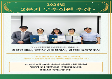 2026년 2분기 우수직원