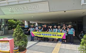 2026년 학교보안관 정례회의 및 안전순찰