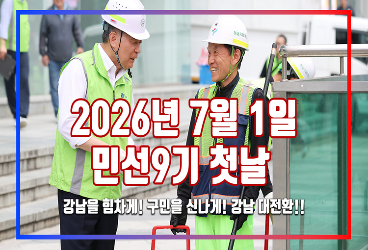 2026년 7월 1일 민선9기 첫날