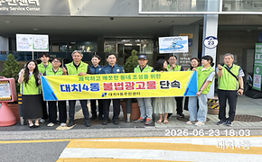 민관경 불법광고물 합동 야간 단속(6월)