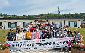대치4동 주민자치위원회 안보견학