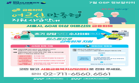 7월 GSP정보알리미