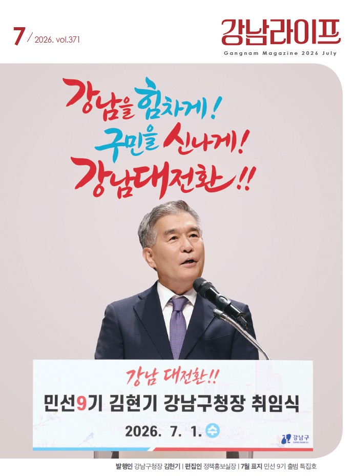 06 2025 June vol.358 강남라이프 Monthly Gangnam Magazine