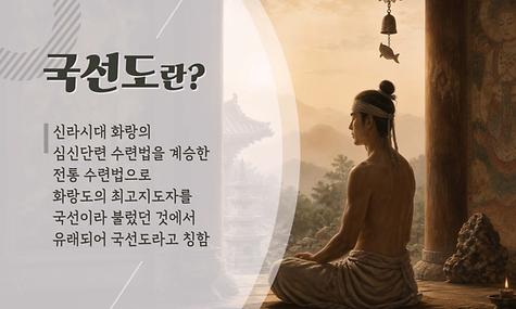 힐링프로그램 월간Pick! 7월 국선도