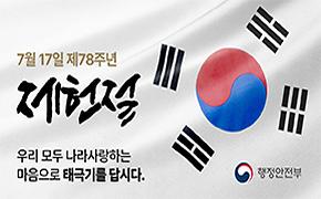 제78주년 제헌절