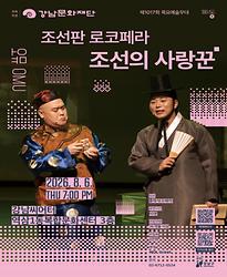 제1017회 목요예술무대 [조선의 사랑꾼]
