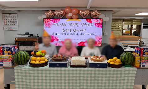 [가족참여 프로그램 ] 생신잔치