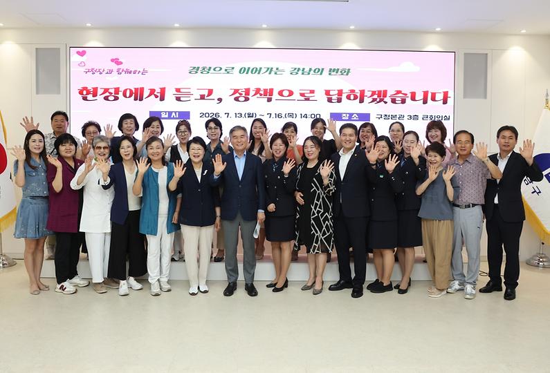 구청장과 함께하는 주민간담회 