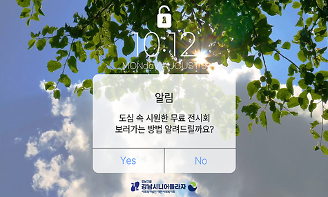 스마트아트갤러리 여름 특별전 안내