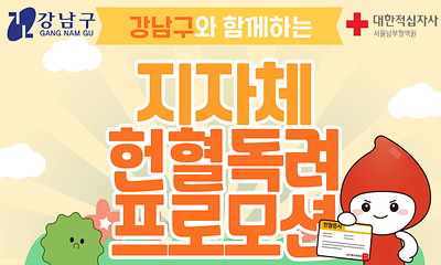 무더운 여름 휴가철, 시원하게 `헌혈의 집`에서 나눔하고 선물 받자!