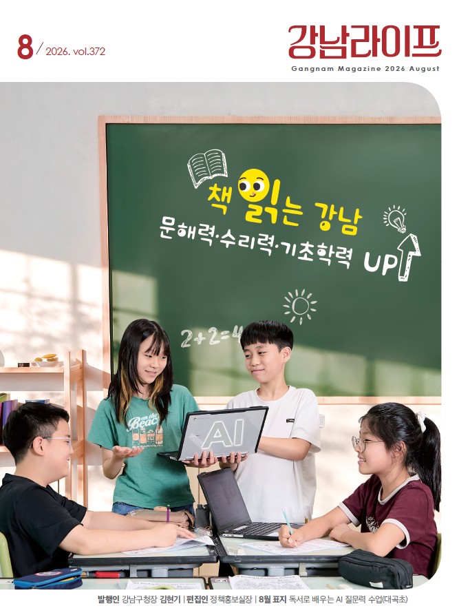 2026년 8월호(제372호)