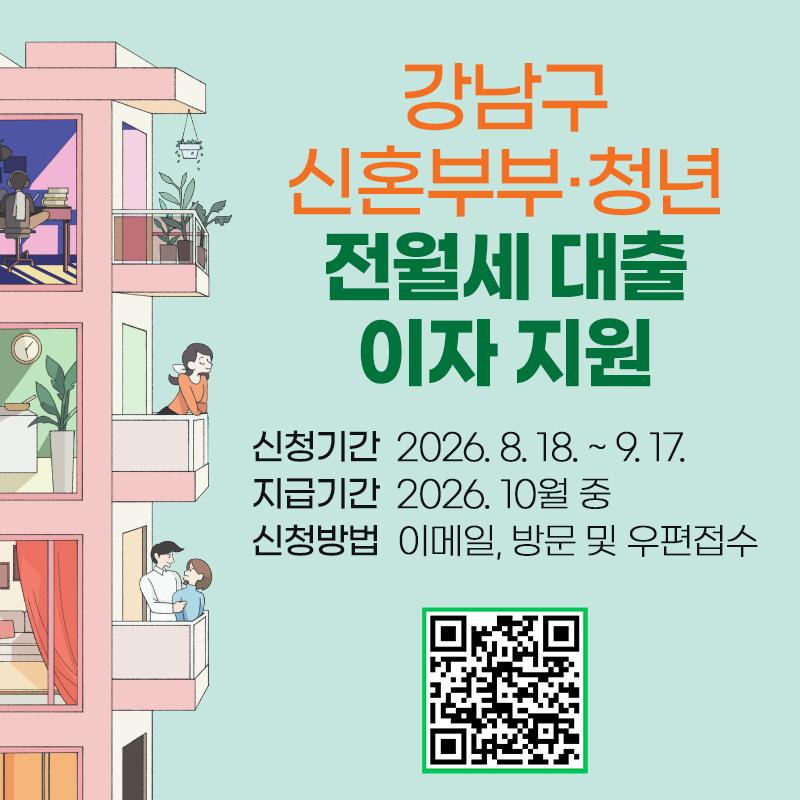 2026 제2차 신혼부부 청년 전월세 대출이자 지원