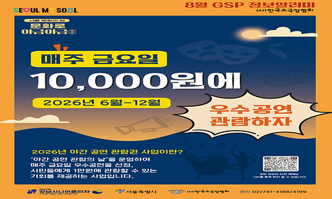 8월 GSP정보알리미