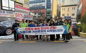 2026년 6월 23일 민·관·경 불법광고물 합동단속 및 캠페인 실시