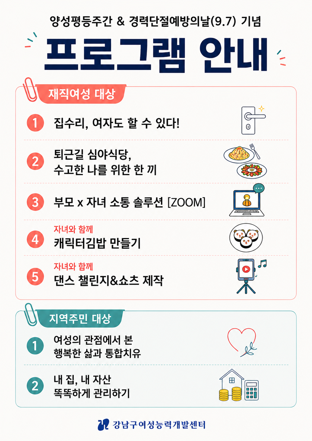 양성평등주간& 경력단절예방의날 기념 프로그램 