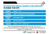 2026년 한국특허전략개발원 나눔플러스 후원물품 지원내역 