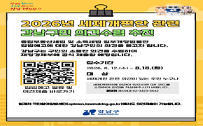 2026년 세제개편안 의견수렴 안내