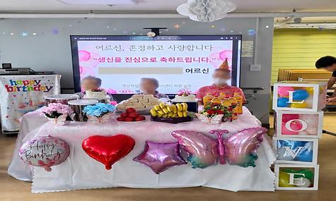 [가족참여 프로그램 ] 생신잔치