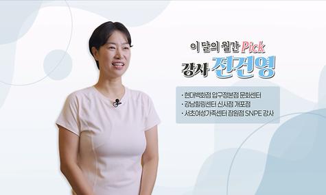  힐링프로그램 월간Pick! 8월 SNPE 바른자세 척추운동