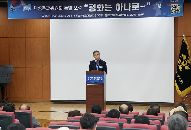 민주평통 특별포럼 ‘평화는 하나로’