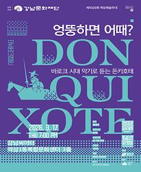 제1020회 목요예술무대 [엉뚱하면 어때?]