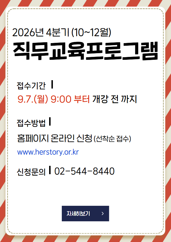 4분기 교육프로그램 (10월개강)9월7일(월) 9시부터 선착순 접수