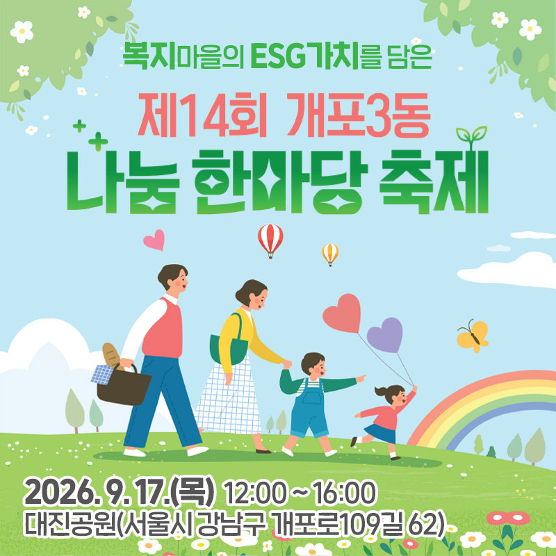 https://www.gangnam.go.kr/center/board/B_000282/1109223/view.do?office=3220272&mid=MC211301