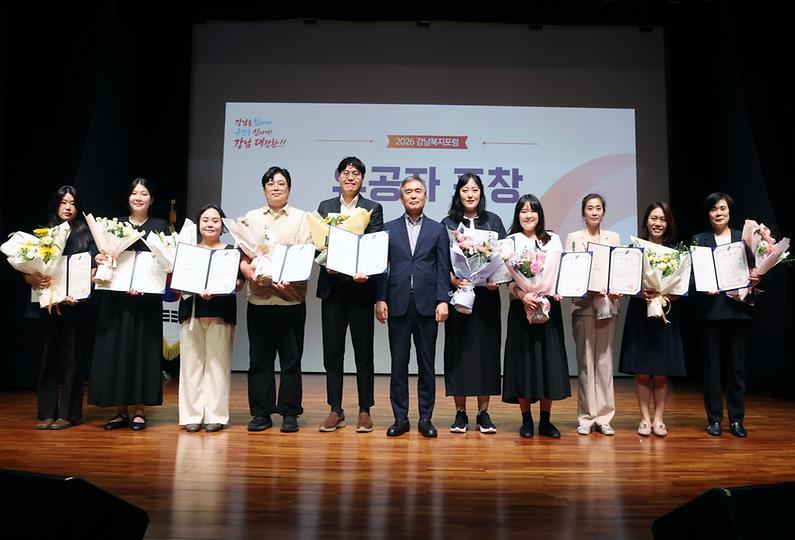 ‘2026 강남복지포럼’ 개최