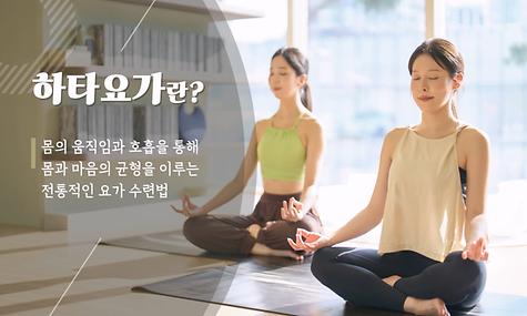 힐링프로그램 월간Pick! 9월 하타요가
