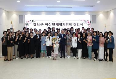 ‘강남구 여성단체협의회장 취임식’