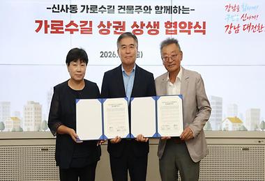 강남구-가로수길 건물주, 지역상권 상생 협약 