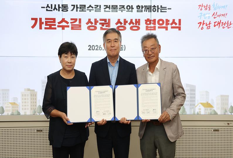 강남구-가로수길 건물주, 지역상권 상생 협약 