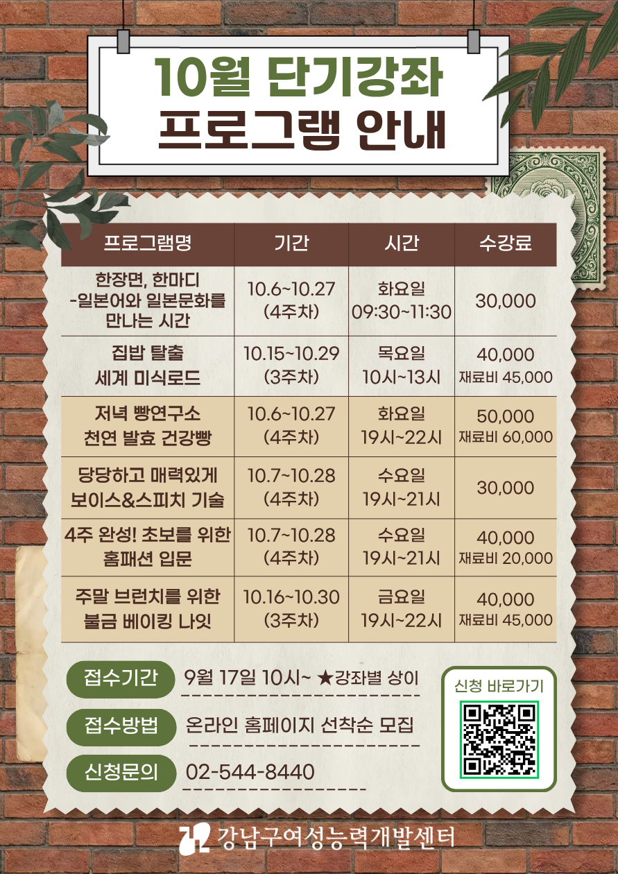 10월 단기강좌 수강생 모집