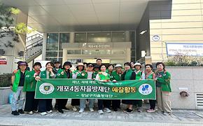 (개포4동)자율방재단 예찰활동_3