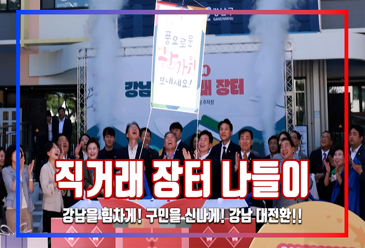 강남 직거래 장터 나들이