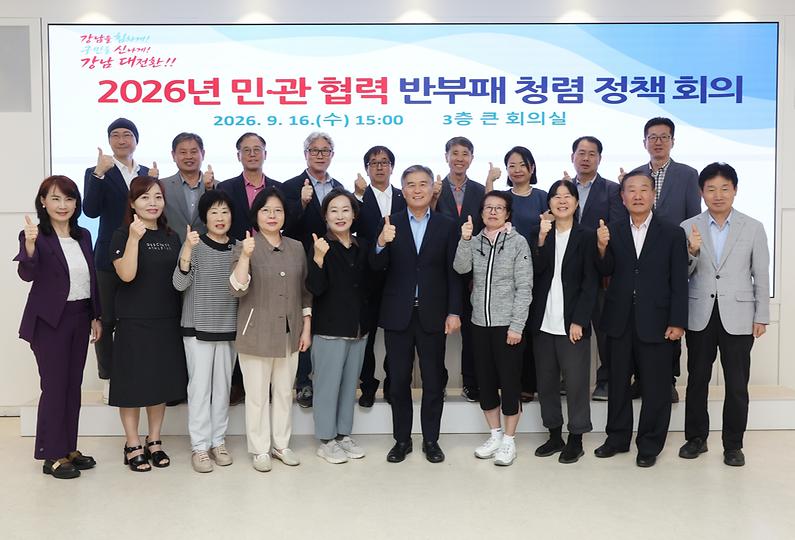 ‘민·관 협력 반부패 청렴정책 회의’개최