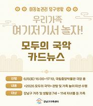 [아동놀권리 탐구생활] 우리가족 여기저기서 놀자 2탄: 모두의 국악 카드뉴스